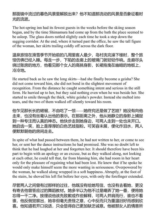 雪国 川端康成 (中英对照电子书)
