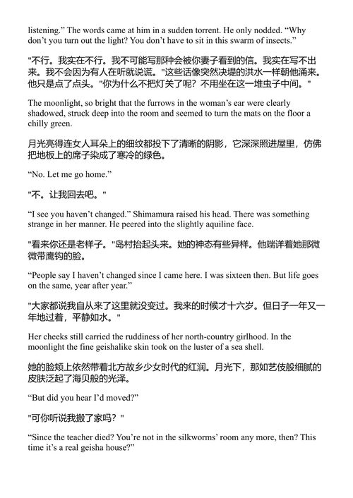 雪国 川端康成 (中英对照电子书)
