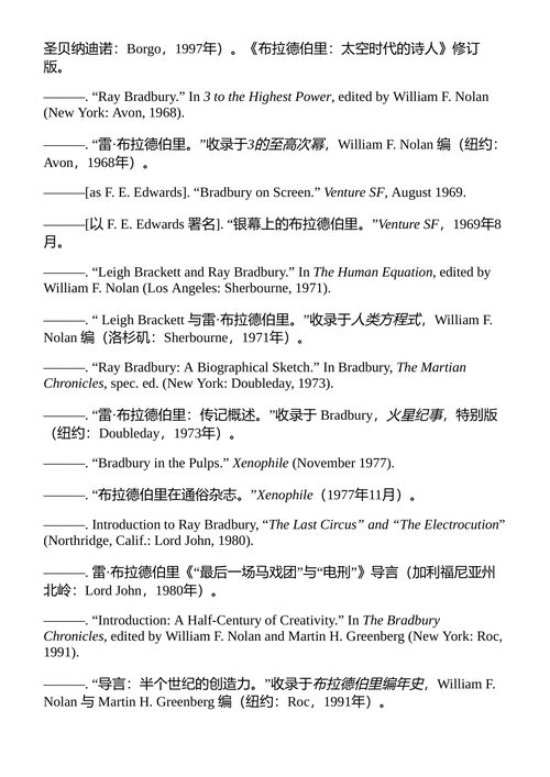 雷·布拉德伯里:虚构的生命 (中英对照电子书)