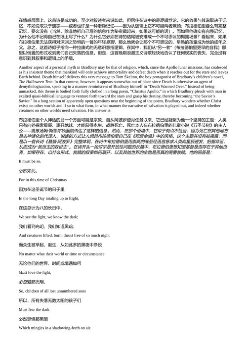 雷·布拉德伯里：虚构的生命 （中英对照电子书）