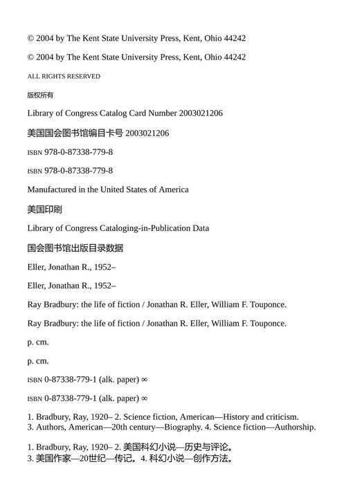 雷·布拉德伯里:虚构的生命 (中英对照电子书)