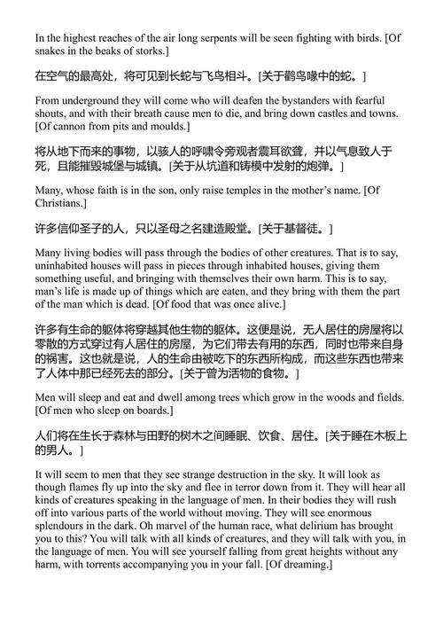 预言 列奥纳多·达·芬奇 (中英对照电子书)