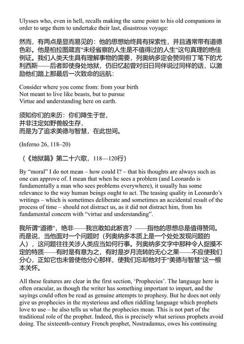 预言 列奥纳多·达·芬奇 (中英对照电子书)