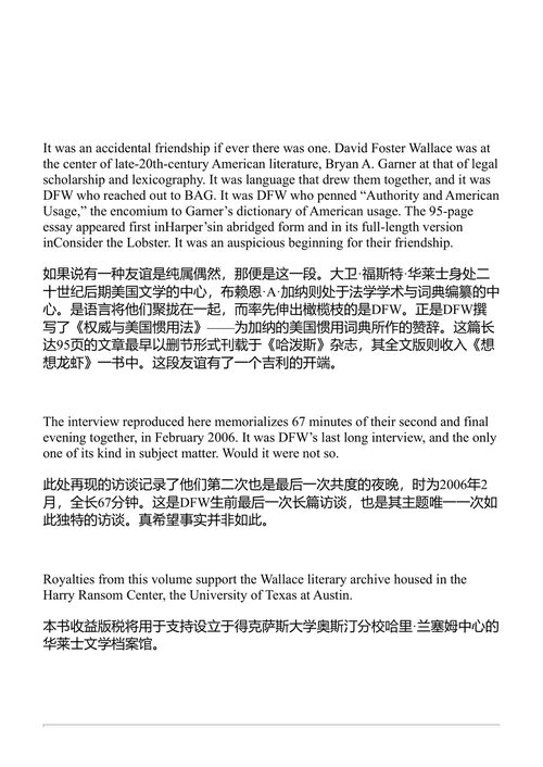 鸭子这样叫:谈语言与写作 大卫·福斯特·华莱士 / 布莱恩·A·加纳 (中英对照电子书)