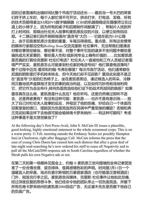 麦凯恩的承诺 大卫·福斯特·华莱士 (中英对照电子书)