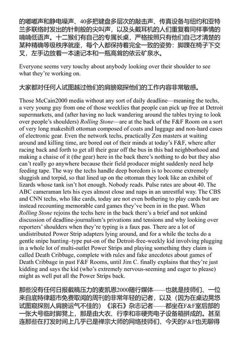 麦凯恩的承诺 大卫·福斯特·华莱士 (中英对照电子书)
