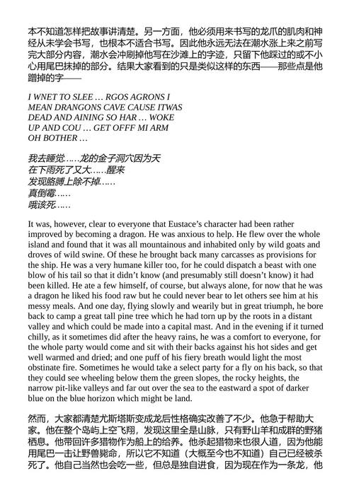 黎明踏浪号 C.S. 刘易斯 (中英对照电子书)