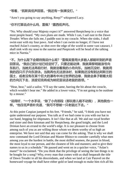 黎明踏浪号 C.S. 刘易斯 (中英对照电子书)