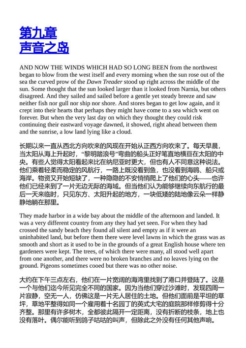 黎明踏浪号 C.S. 刘易斯 (中英对照电子书)