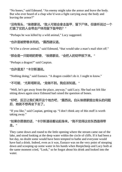黎明踏浪号 C.S. 刘易斯 （中英对照电子书）