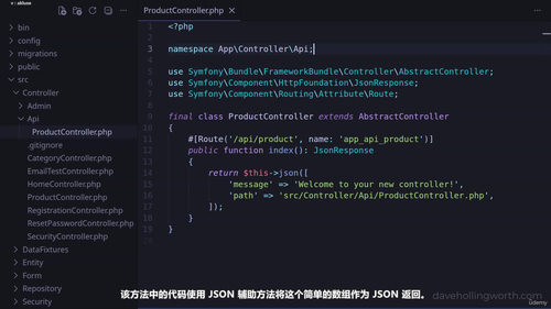Symfony零基础入门：用PHP框架打造现代Web应用与API (英文课程中文字幕)