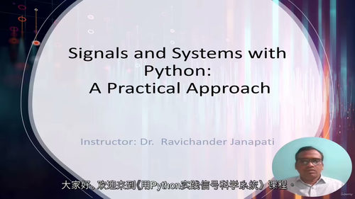 信号与系统Python实践教程