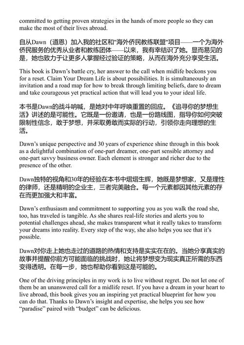 实现你的梦想生活:如何以微薄预算在天堂退休 道恩·弗莱明 (中英对照电子书)