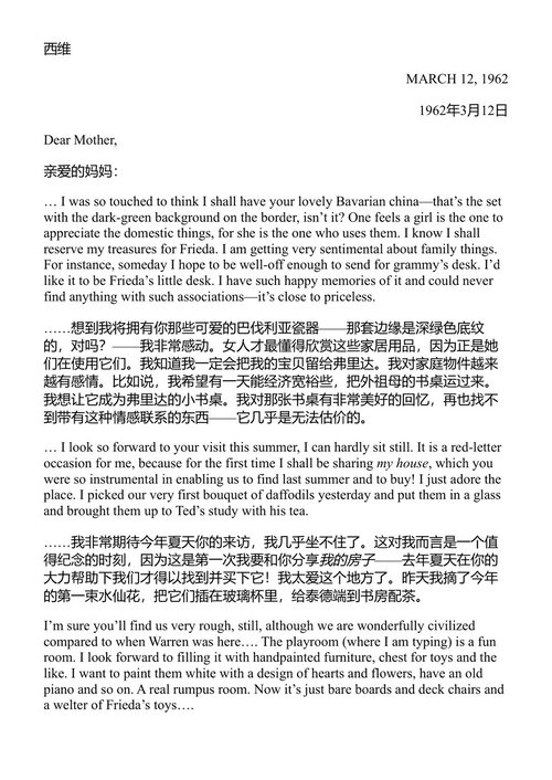 家书：1950-1963年书信集 西尔维娅·普拉斯 (中英对照电子书)