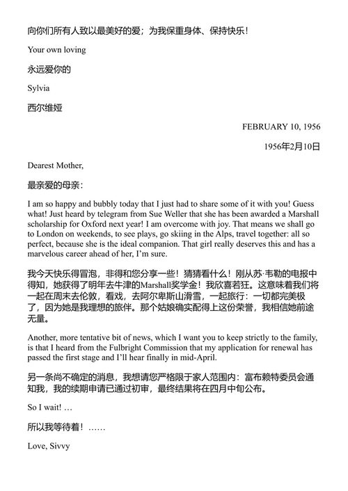 家书：1950-1963年书信集 西尔维娅·普拉斯 (中英对照电子书)