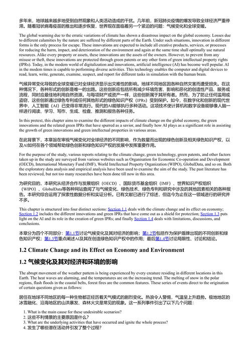 当代战略业务转型：人工智能前沿 苏拉夫·库马尔·达斯 等 (中英对照电子书)