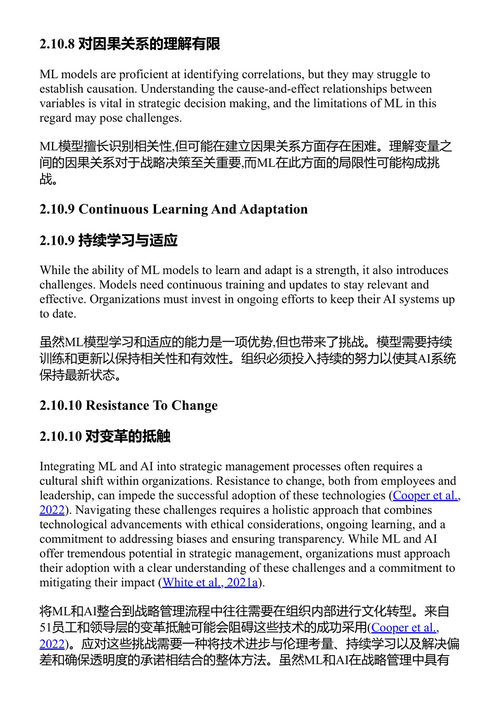 当代战略业务转型：人工智能前沿 苏拉夫·库马尔·达斯 等 (中英对照电子书)