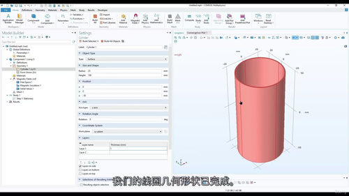 COMSOL线圈建模全流程教程
