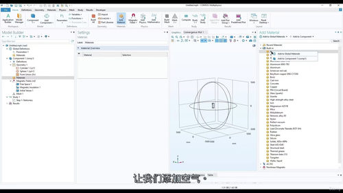 COMSOL线圈建模全流程教程