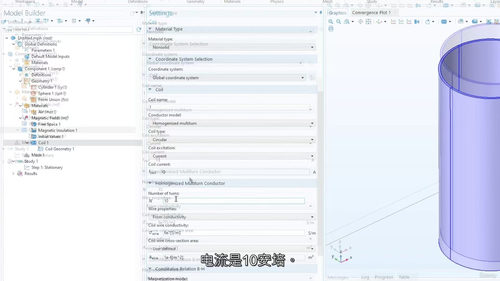 COMSOL线圈建模全流程教程