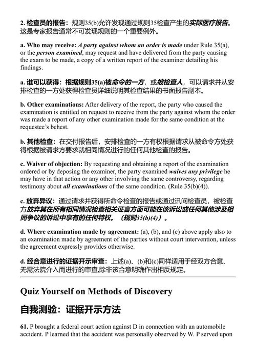 民事诉讼法(第二十七版) 史蒂文·L·伊曼纽尔 (中英对照电子书)