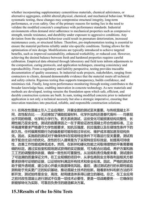 从采石场废弃物到可用混凝土：原理与实践 阿德里安·查耶克 (中英对照电子书)