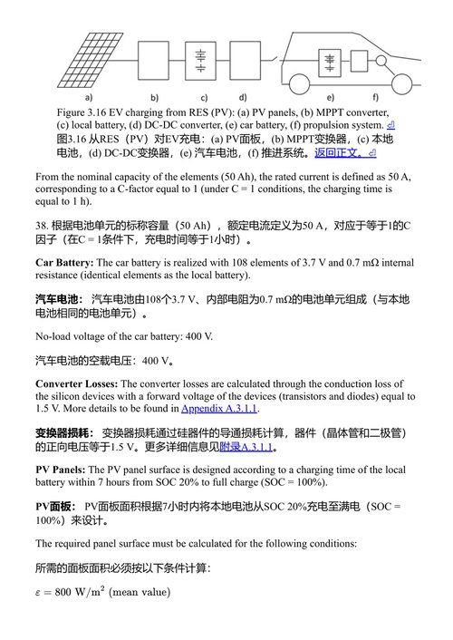 储能：系统与组件 阿尔弗雷德·鲁费 (中英对照电子书)