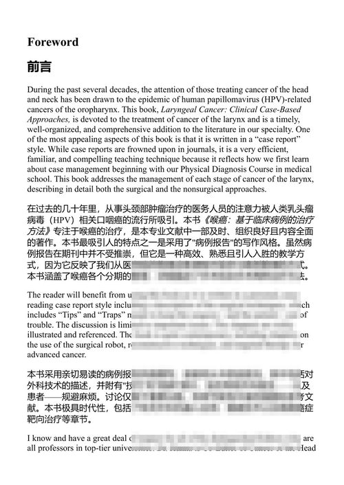 喉癌:基于临床病例的处理方法 罗热里奥·A·德迪维斯, 乔治·佩雷蒂, 伊哈布·汉纳, 克劳迪奥·R·塞尔内亚 (中英对照电子书)