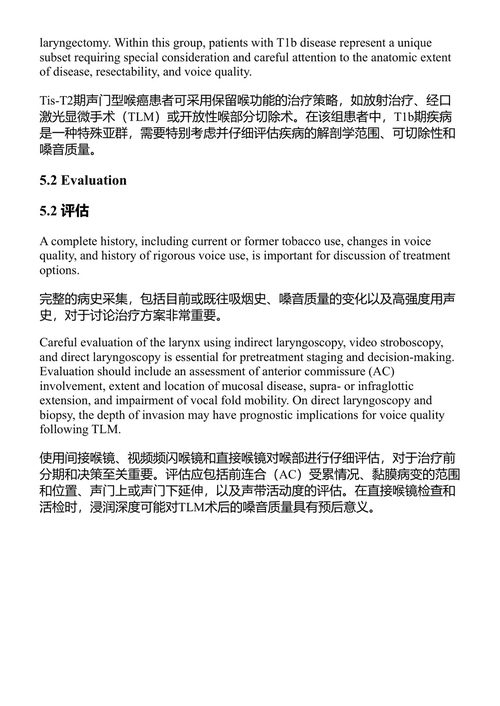 喉癌:基于临床病例的处理方法 罗热里奥·A·德迪维斯, 乔治·佩雷蒂, 伊哈布·汉纳, 克劳迪奥·R·塞尔内亚 (中英对照电子书)