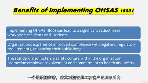 精通OHSAS 18001实战课程