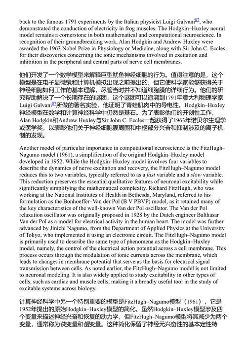 科学中的跨学科性:非线性动力学、混沌与复杂性 米格尔·A.F. 桑胡安 (中英对照电子书)