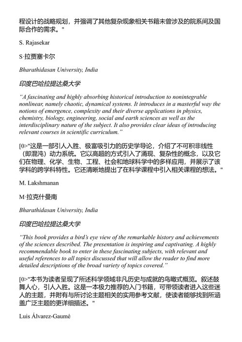 科学中的跨学科性:非线性动力学、混沌与复杂性 米格尔·A.F. 桑胡安 (中英对照电子书)