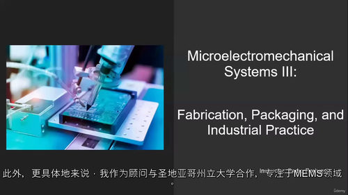MEMS制造基础英文教程