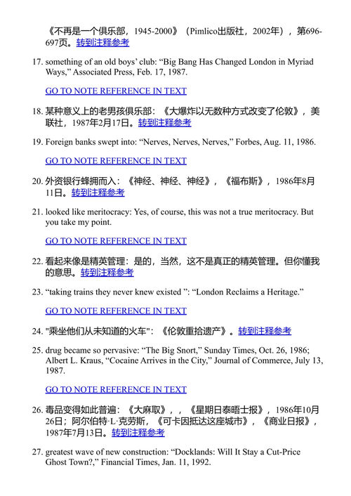 伦敦沦陷：镀金城市中的一起神秘死亡和一个家庭对真相的追寻 帕特里克·雷登·基夫 (中英对照电子书)