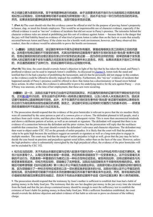 加州证据法：示例与阐释（第三版） 克里斯·钱伯斯·古德曼 (中英对照电子书)