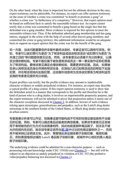 加州证据法：示例与阐释（第三版） 克里斯·钱伯斯·古德曼 (中英对照电子书)