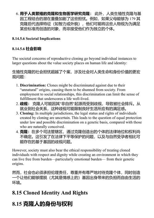 基因编辑在医疗保健中的应用:疾病管理进展 布平德·辛格、里沙巴·马尔维亚、萨希尔·拉尔 & 萨特维克·贝拉戈杜·斯里达尔 (中英对照电子书)
