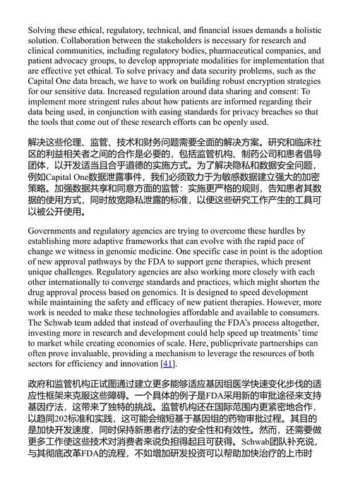 基因编辑在医疗保健中的应用:疾病管理进展 布平德·辛格、里沙巴·马尔维亚、萨希尔·拉尔 & 萨特维克·贝拉戈杜·斯里达尔 (中英对照电子书)