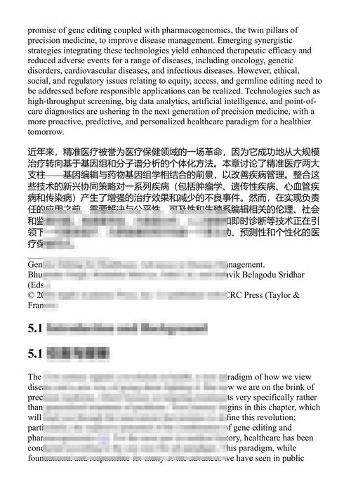 基因编辑在医疗保健中的应用:疾病管理进展 布平德·辛格、里沙巴·马尔维亚、萨希尔·拉尔 & 萨特维克·贝拉戈杜·斯里达尔 (中英对照电子书)