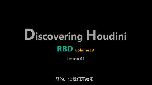 [中字] Houdini RBD 进阶实战 4：交互式约束与