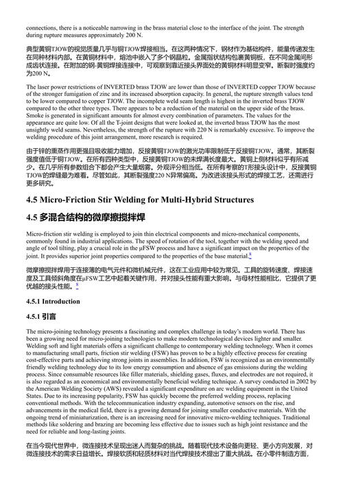 材料的微连接：当前与未来需求 N·拉杰什·杰苏多斯·海恩斯 (中英对照电子书)