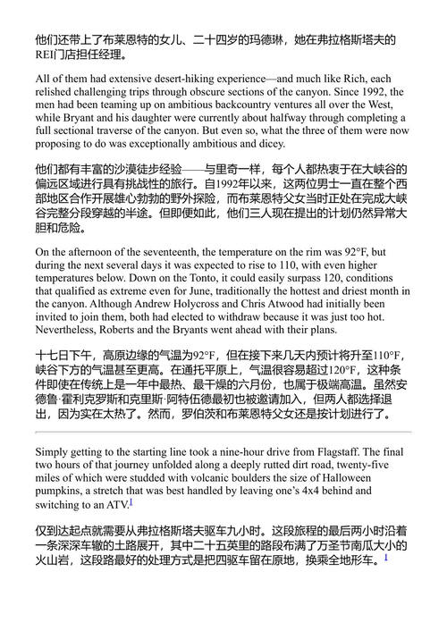 漫步公园：大峡谷中一场壮观冒险的真实故事 凯文·费德科 (中英对照电子书)