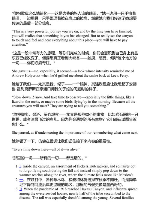 漫步公园：大峡谷中一场壮观冒险的真实故事 凯文·费德科 (中英对照电子书)