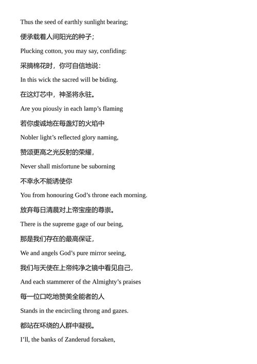 漫游者之歌 约翰·沃尔夫冈·冯·歌德 （中英对照电子书）