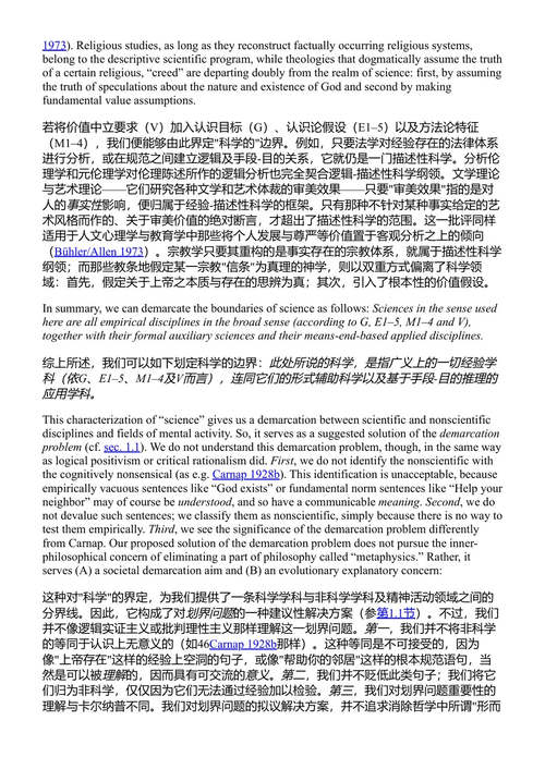 科学哲学：一种统一的进路 格哈德·舒尔茨 (中英对照电子书)