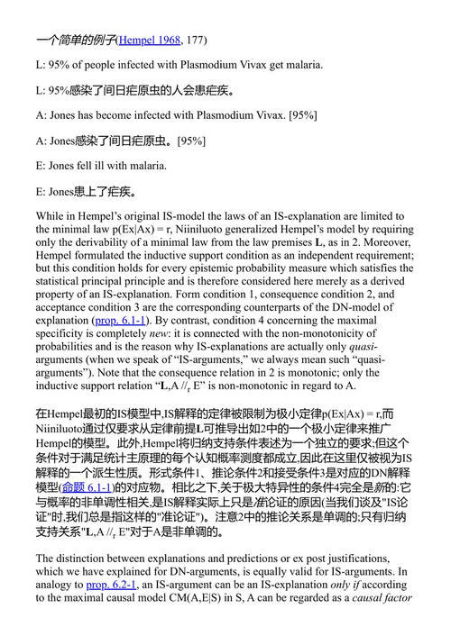 科学哲学：一种统一的进路 格哈德·舒尔茨 (中英对照电子书)
