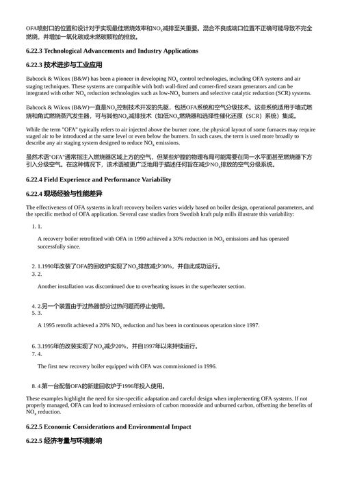 绿色化学与造纸工业的可持续性 普拉蒂玛·巴杰帕伊 （中英对照电子书）