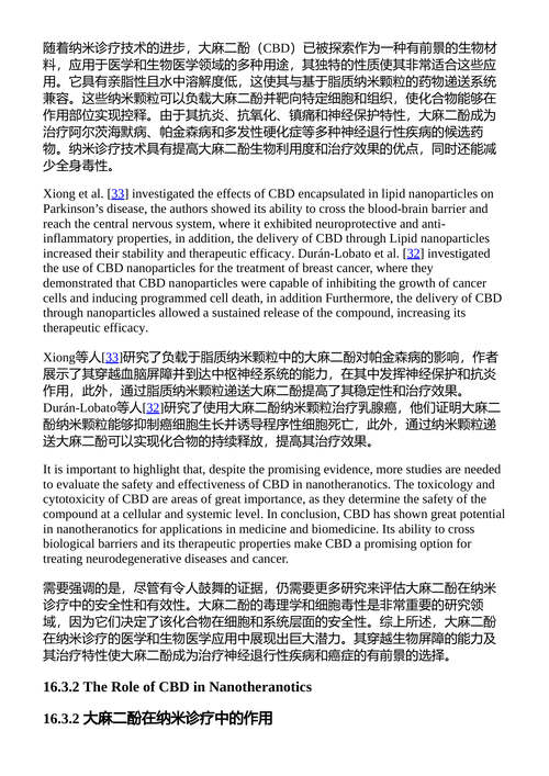 绿色纳米技术：生物燃料、环境管理与医疗保健的创新与应用 （中英对照电子书）