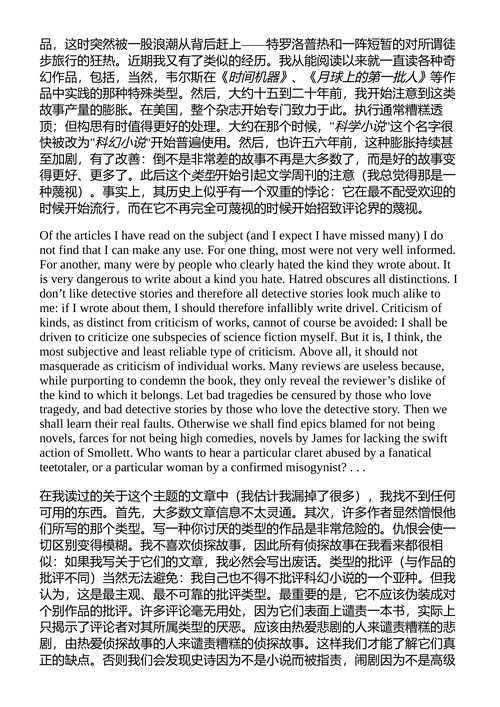 论写作 C.S. 刘易斯 (中英对照电子书)