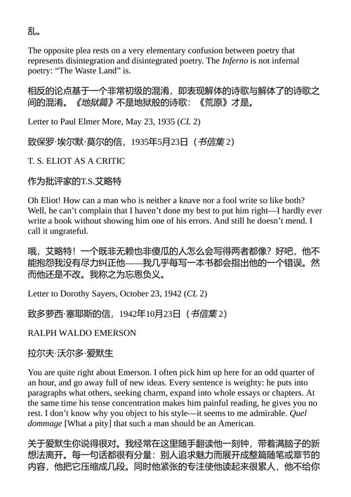 论写作 C.S. 刘易斯 (中英对照电子书)